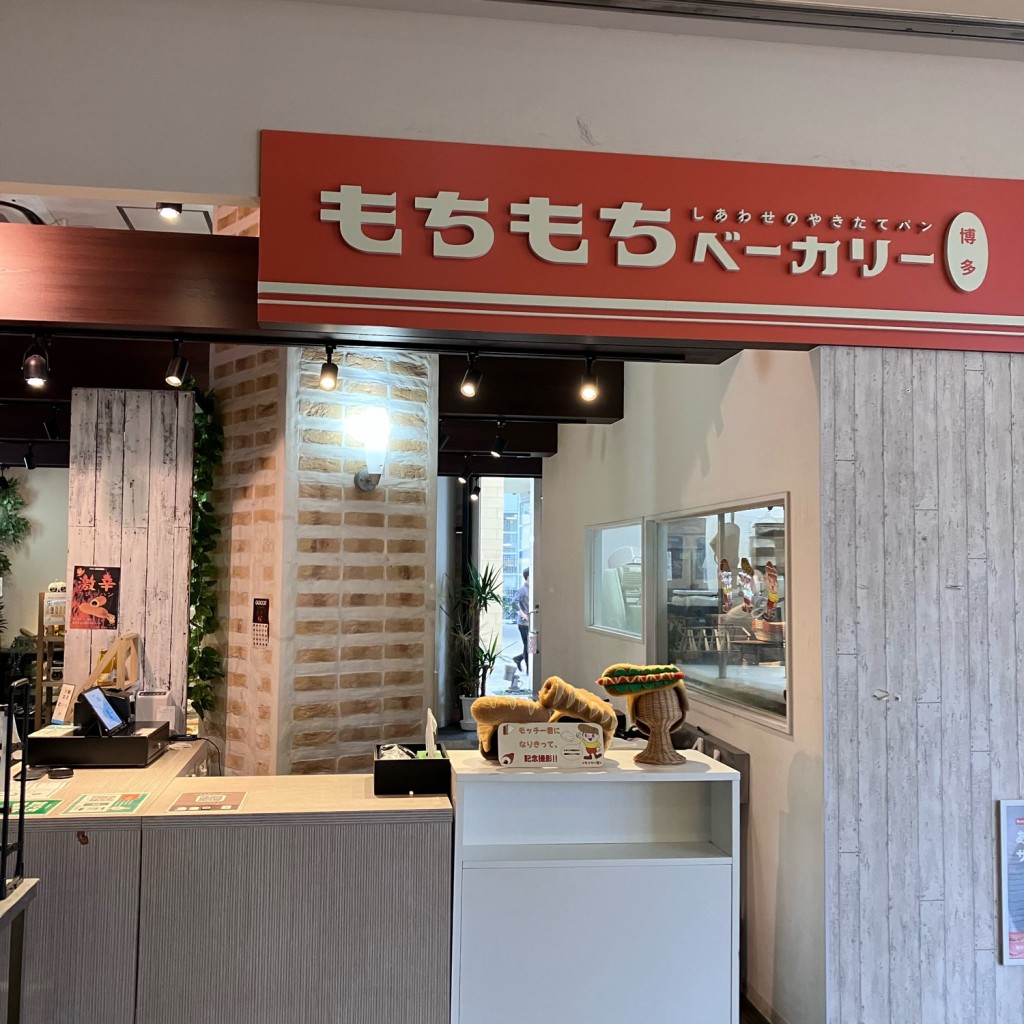 K41Oさんが投稿した築港本町ベーカリーのお店もちもちベーカリー 博多店/モチモチベーカリー ハカタテンの写真