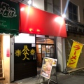 実際訪問したユーザーが直接撮影して投稿した戸塚町ラーメン専門店豚仙人 戸塚店の写真