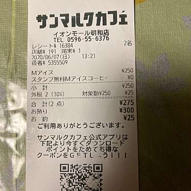 サンマルクカフェ イオンモール明和店のundefinedに実際訪問訪問したユーザーunknownさんが新しく投稿した新着口コミの写真