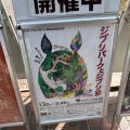 実際訪問したユーザーが直接撮影して投稿した二の丸美術館 / ギャラリー・画廊熊本県立美術館の写真