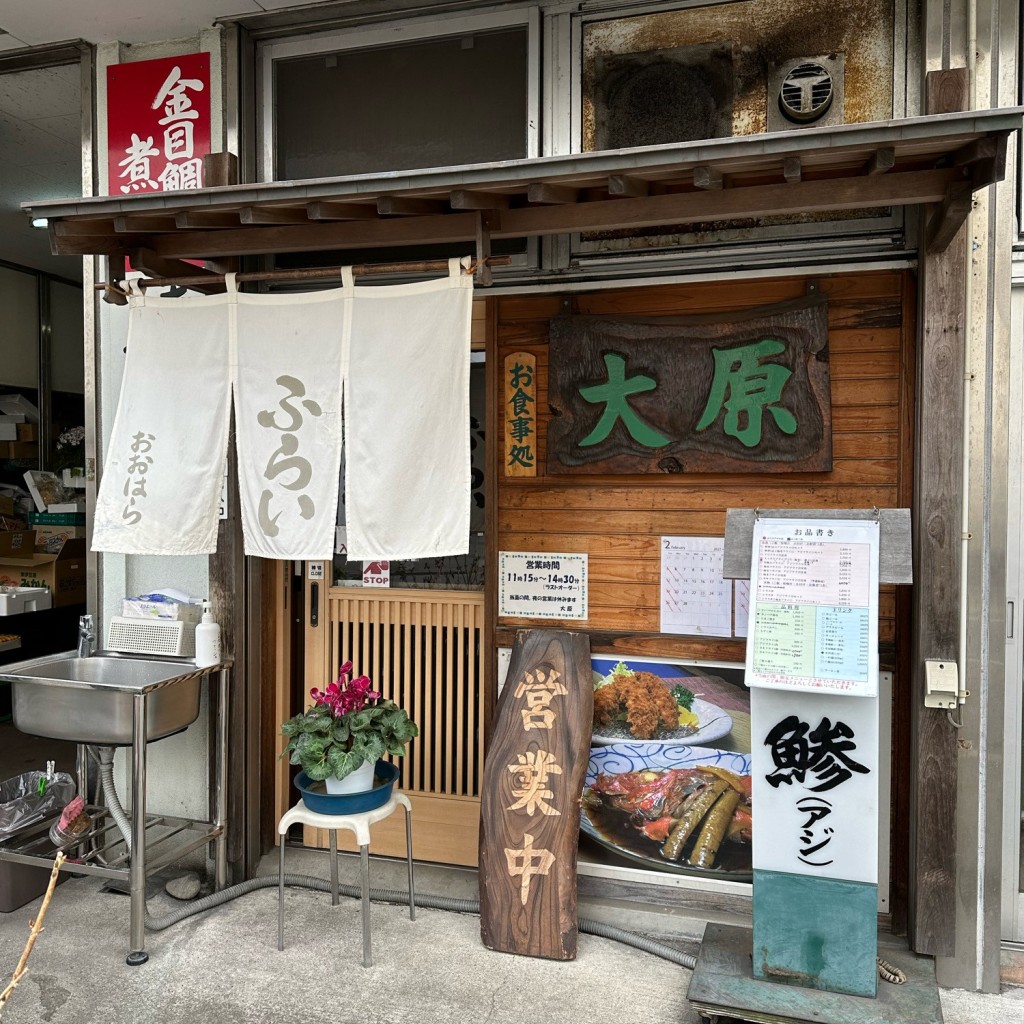 実際訪問したユーザーが直接撮影して投稿した早川定食屋お食事処 大原の写真