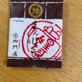 実際訪問したユーザーが直接撮影して投稿した鷹番和菓子御門屋 学芸大学店の写真