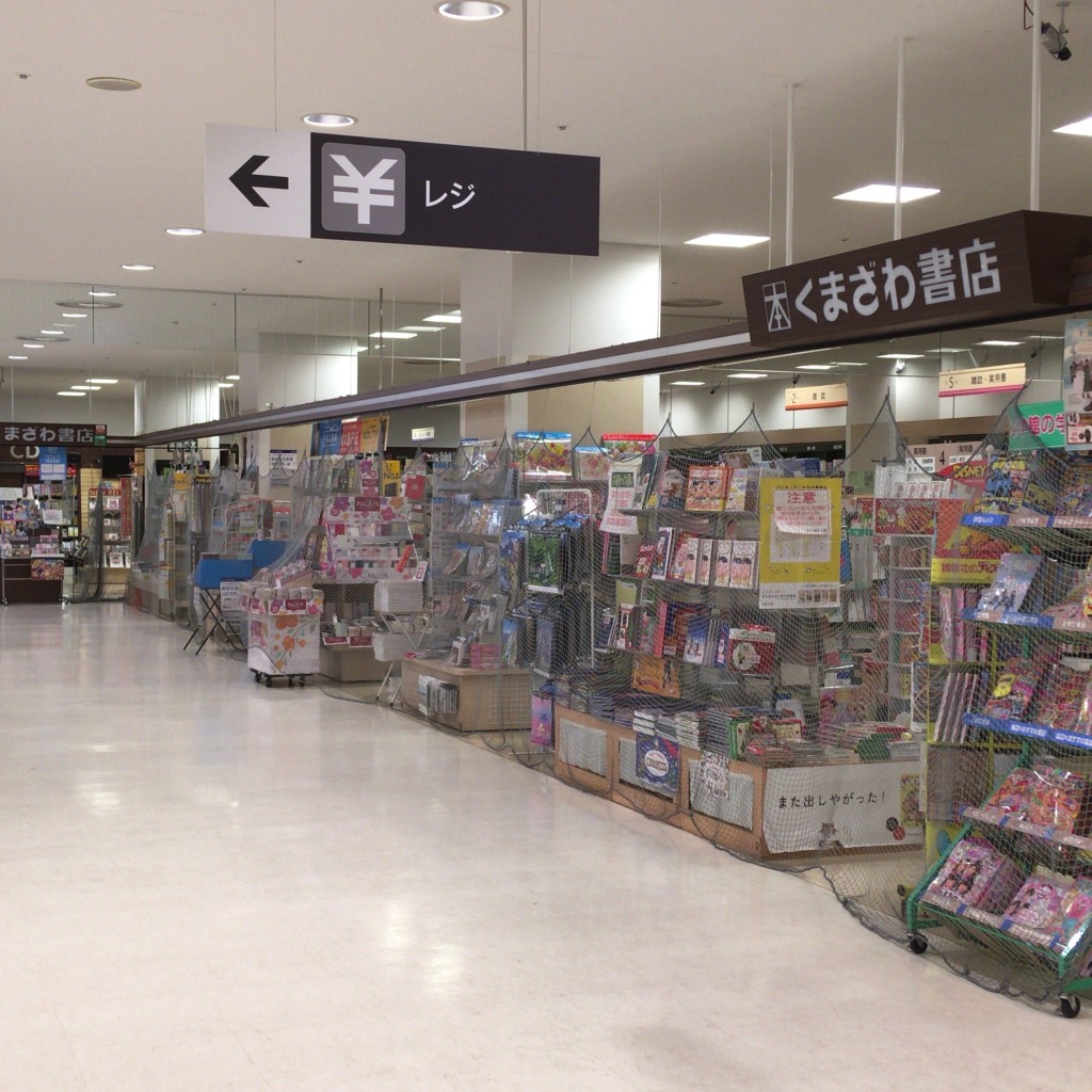 実際訪問したユーザーが直接撮影して投稿した前田一条書店 / 古本屋くまざわ書店 手稲店の写真