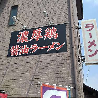 実際訪問したユーザーが直接撮影して投稿した下川入ラーメン専門店まる鶏らーめんの写真