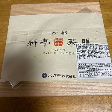 旅弁当 駅弁にぎわい 京都のundefinedに実際訪問訪問したユーザーunknownさんが新しく投稿した新着口コミの写真