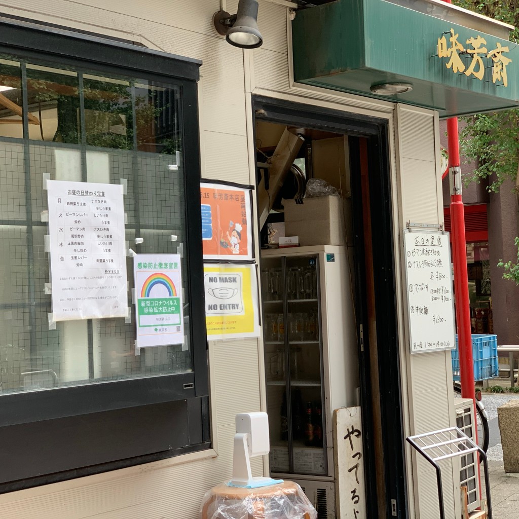 実際訪問したユーザーが直接撮影して投稿した芝大門中華料理味芳斎 本店の写真