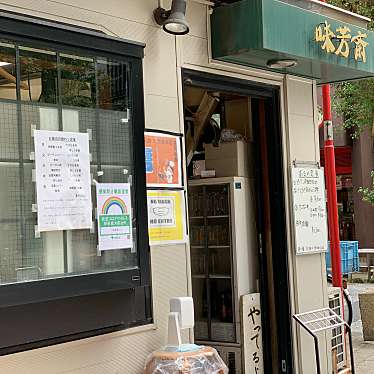 こもも・walnutsieeeさんが投稿した芝大門中華料理のお店味芳斎 本店/ミホウサイ ホンテンの写真