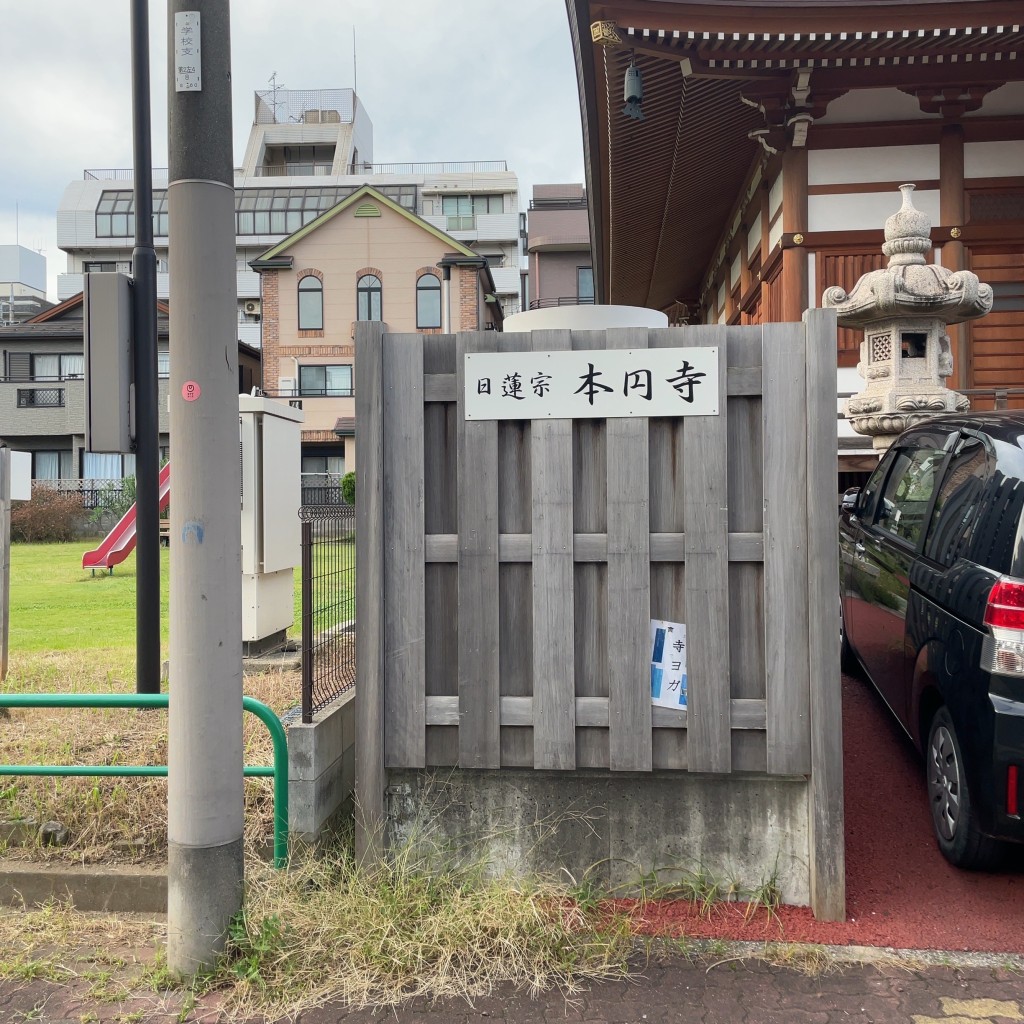 実際訪問したユーザーが直接撮影して投稿した本町寺本円寺の写真