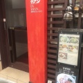 実際訪問したユーザーが直接撮影して投稿した豊島ラーメン / つけ麺インデアンの写真