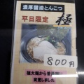 実際訪問したユーザーが直接撮影して投稿した北方ラーメン / つけ麺桜ラーメン 北方店の写真