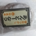 実際訪問したユーザーが直接撮影して投稿した七日町和菓子松風屋 七日町本店の写真