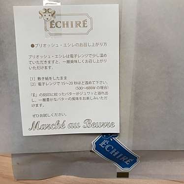 にゃんこぞ_気まぐれいいね返しさんが投稿した角田町スイーツのお店ECHIRE MARCHE AU BEURRE/エシレ マルシェ オ ブールの写真