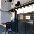 実際訪問したユーザーが直接撮影して投稿した下連雀ラーメン専門店中華そば 向日葵の写真