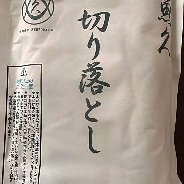 魚久 平野町店のundefinedに実際訪問訪問したユーザーunknownさんが新しく投稿した新着口コミの写真