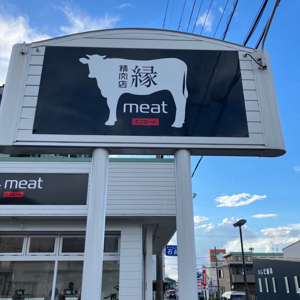 実際訪問したユーザーが直接撮影して投稿した石部東精肉店精肉店 縁meatの写真