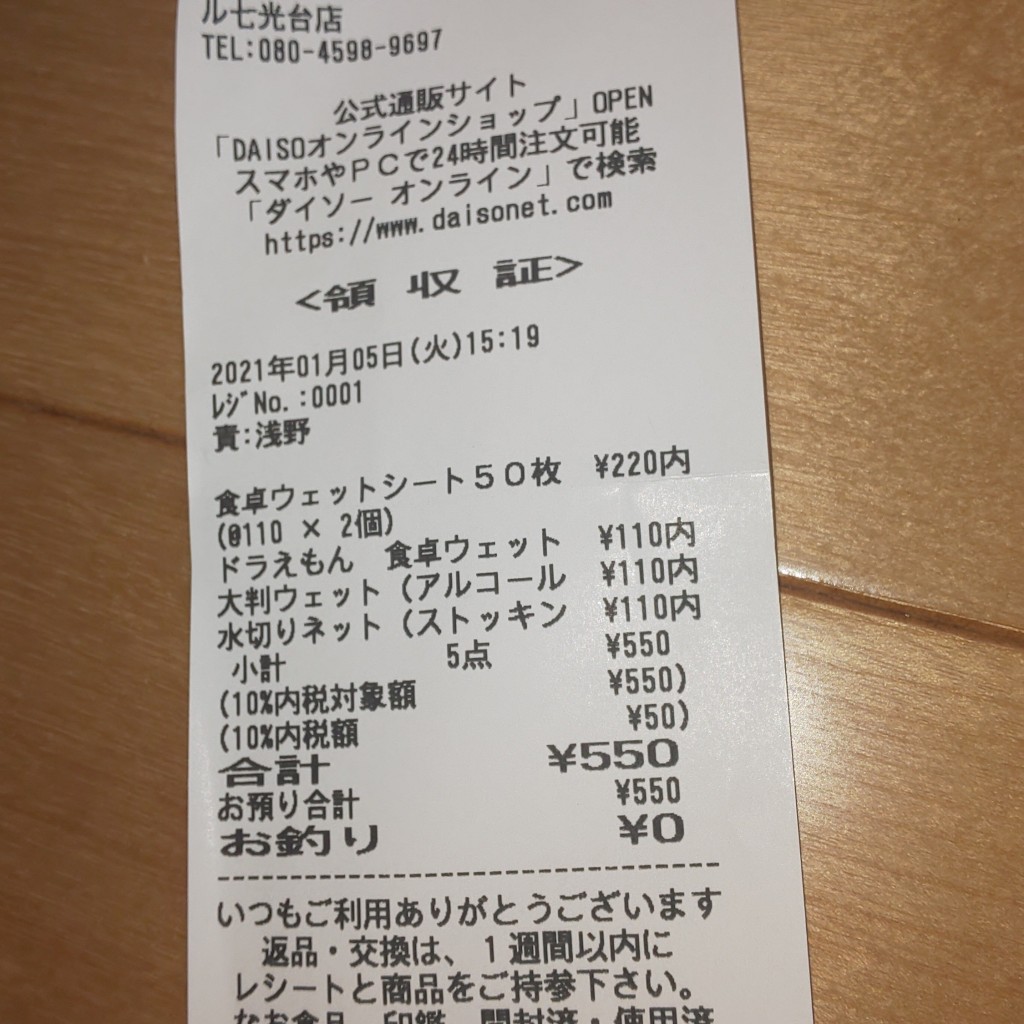 実際訪問したユーザーが直接撮影して投稿した光葉町100円ショップダイソー ベルクスステーションモール七光台店の写真