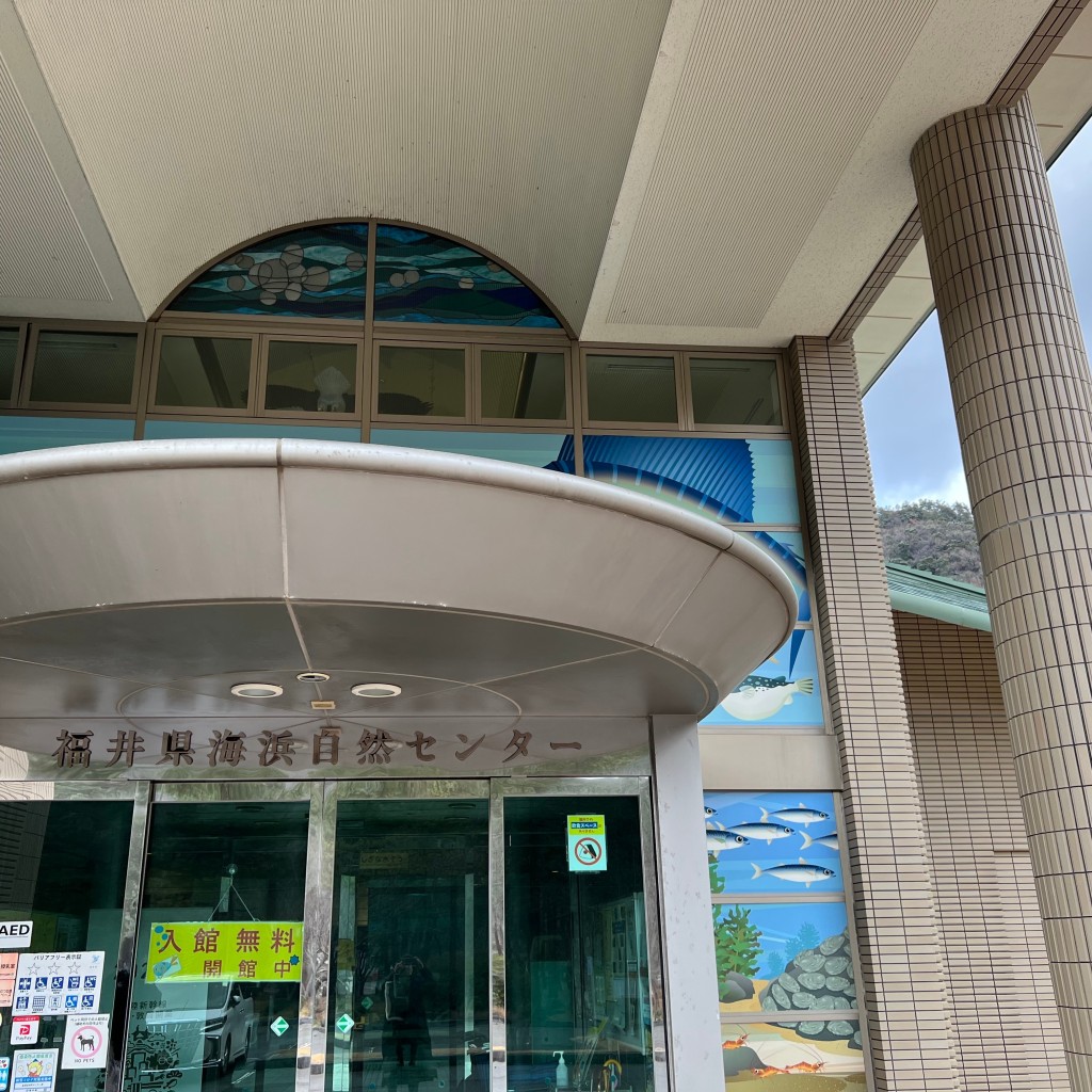 実際訪問したユーザーが直接撮影して投稿した世久見水族館 / アクアリウム福井県海浜自然センターの写真