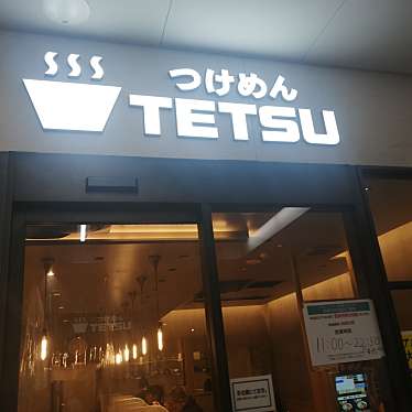 Kosugi33さんが投稿した小杉町ラーメン / つけ麺のお店つけめん TETSU 武蔵小杉店/テツの写真