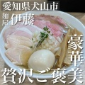 実際訪問したユーザーが直接撮影して投稿した塔野地ラーメン専門店麺屋 伊藤の写真