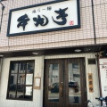 実際訪問したユーザーが直接撮影して投稿した鶴屋町ラーメン専門店横濱本丸亭 横浜店の写真