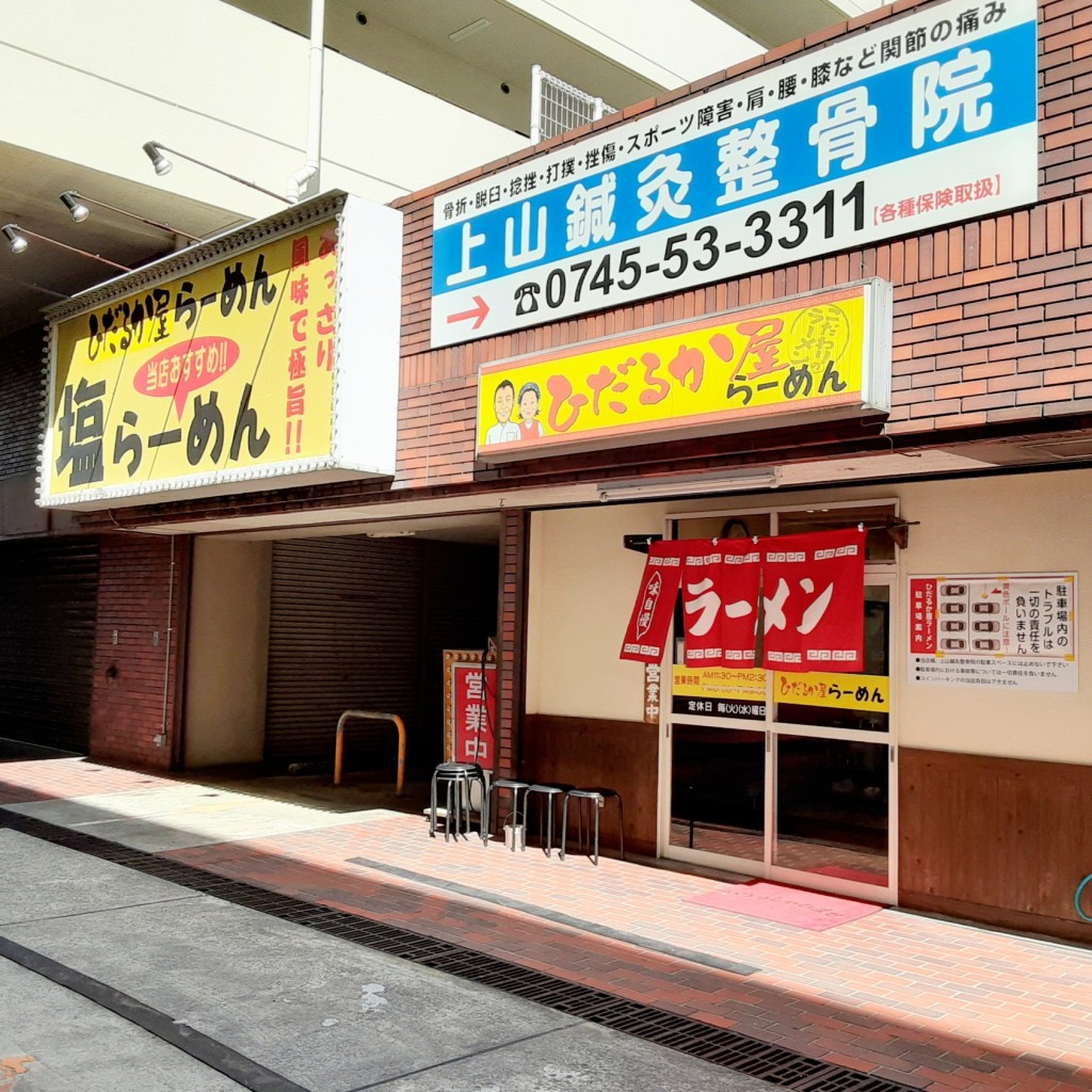 綾羽さんが投稿した神楽ラーメン / つけ麺のお店ひだるか屋/ヒダルカヤの写真