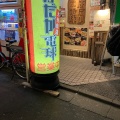 実際訪問したユーザーが直接撮影して投稿した笹塚居酒屋ささづか酒場 はだか電球の写真