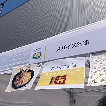 実際訪問したユーザーが直接撮影して投稿した新町カレースパイス計画の写真