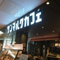 実際訪問したユーザーが直接撮影して投稿した銀座カフェサンマルクカフェ 熊谷ニットーモール店の写真