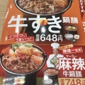 実際訪問したユーザーが直接撮影して投稿した三篠町牛丼吉野家 183号線広島三篠町店の写真