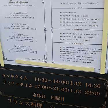 実際訪問したユーザーが直接撮影して投稿した外崎フレンチフランス料理 シェアンジュの写真