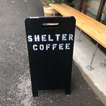 aryncoさんが投稿した鶴橋コーヒー専門店のお店シェルター コーヒースタンド/SHELTER coffe standの写真