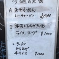 実際訪問したユーザーが直接撮影して投稿した大和町中華料理十八番の写真