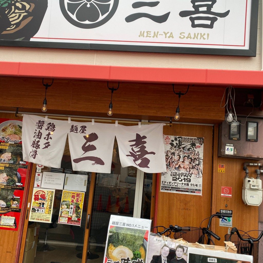 実際訪問したユーザーが直接撮影して投稿した中道ラーメン / つけ麺麺屋三喜の写真