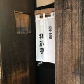 実際訪問したユーザーが直接撮影して投稿した中野たい焼き / 今川焼おやき処 れふ亭の写真
