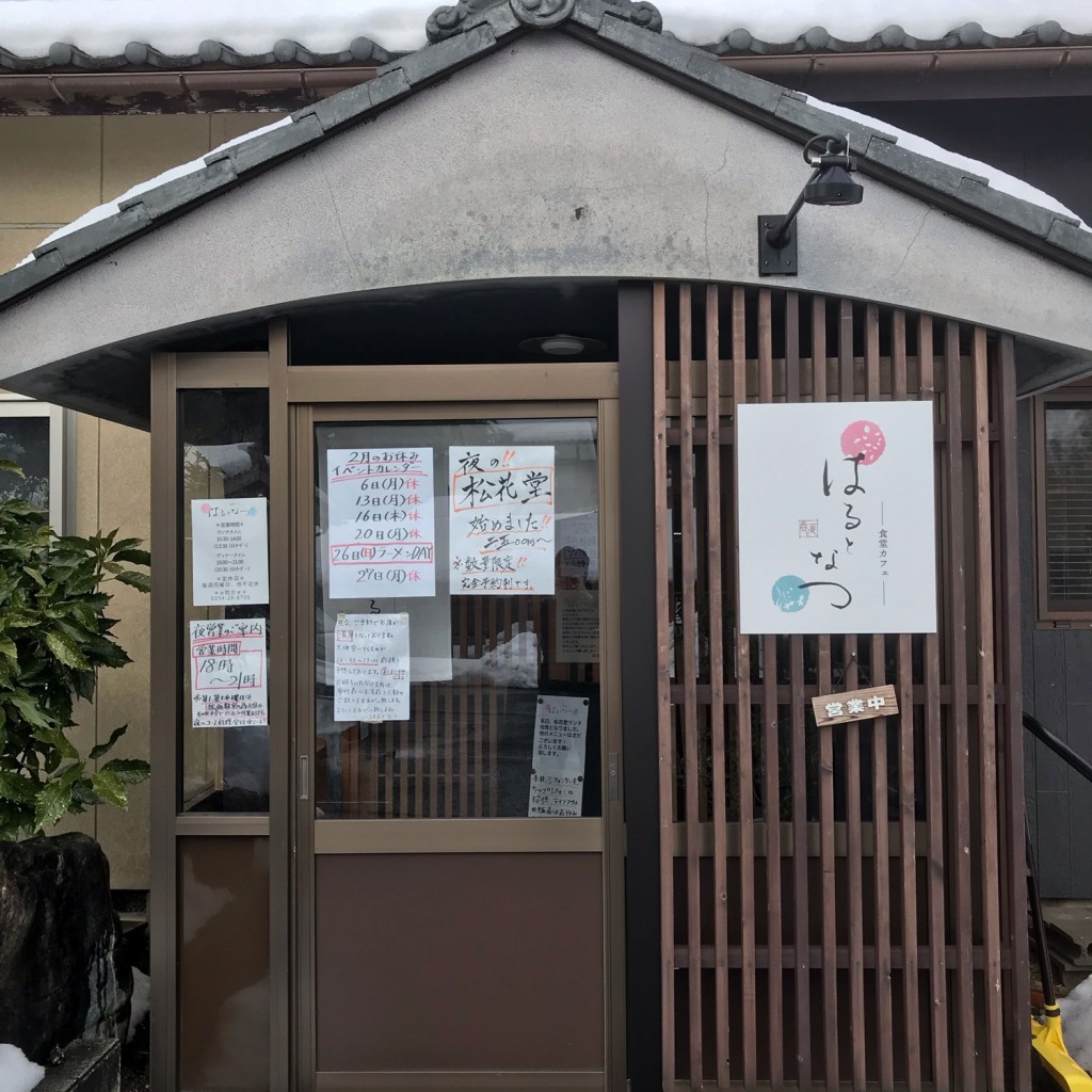 実際訪問したユーザーが直接撮影して投稿した太斎カフェ食堂カフェ はるとなつの写真