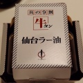 実際訪問したユーザーが直接撮影して投稿した閖上東肉料理牛タン専門店 陣中の写真