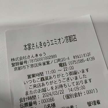 本家さんきゅう ホテル エミオン 京都店のundefinedに実際訪問訪問したユーザーunknownさんが新しく投稿した新着口コミの写真