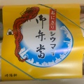 実際訪問したユーザーが直接撮影して投稿した辻堂神台点心 / 飲茶崎陽軒 テラスモール湘南店の写真