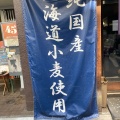 実際訪問したユーザーが直接撮影して投稿した桜丘町ラーメン / つけ麺中華ソバ 櫻坂の写真