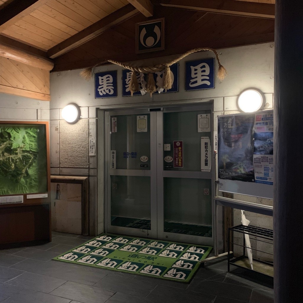 実際訪問したユーザーが直接撮影して投稿した山内町大字三間坂道の駅道の駅 山内 黒髪の里の写真
