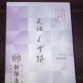 実際訪問したユーザーが直接撮影して投稿した亀戸和菓子船橋屋 カメイドクロック店の写真