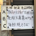 実際訪問したユーザーが直接撮影して投稿した東本町中華料理祥龍房 東久留米店の写真