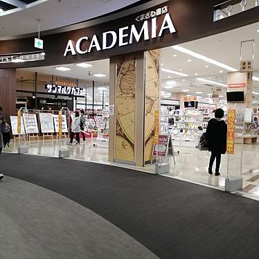 ACADEMIAイーアスつくば店のundefinedに実際訪問訪問したユーザーunknownさんが新しく投稿した新着口コミの写真