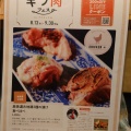 実際訪問したユーザーが直接撮影して投稿した橋本町鶏料理カシワヤの写真