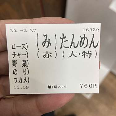 れおくんフォロー返さんが投稿した金森東ラーメン / つけ麺のお店麺工房マルオ/メンコウボウマルオの写真