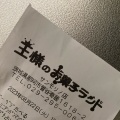 実際訪問したユーザーが直接撮影して投稿した菅谷デザート / ベーカリー王様のお菓子ランドサンモリノ店の写真