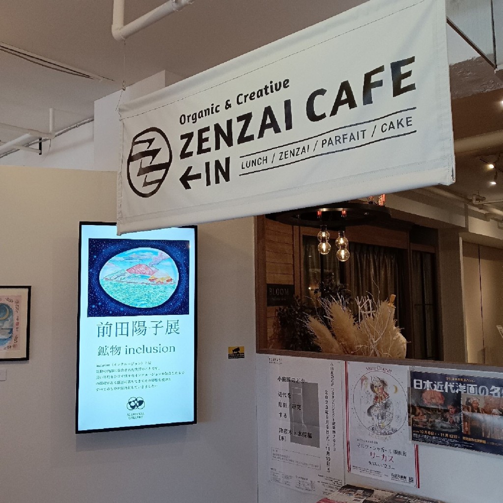 実際訪問したユーザーが直接撮影して投稿した呉服町カフェ蒲生茶廊zenzai マルヤガーデンズ店の写真