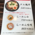 実際訪問したユーザーが直接撮影して投稿した一身田上津部田ラーメン / つけ麺らーめん まるかんの写真