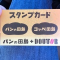 揚げチーズ - 実際訪問したユーザーが直接撮影して投稿した藤久保ベーカリーコッペ田島 三芳店の写真のメニュー情報