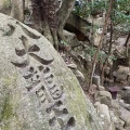 実際訪問したユーザーが直接撮影して投稿した高松稲荷寺最上稲荷の写真